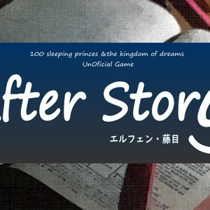 【Win】エルフェン・藤目AfterStory【体験版】