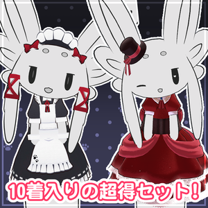 【セット販売】ムルルさんのおきがえセット1+2【ムルル対応】