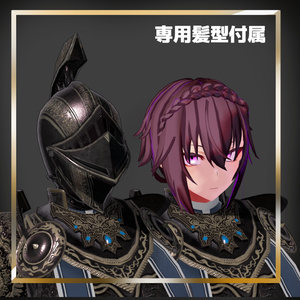 ラクレイさん専用衣装「高貴騎士」 缩略图 4
