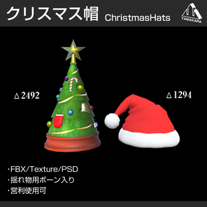【YS】クリスマスのサンタ帽とツリー帽