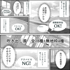 【配信用素材】アドバイス/視聴者参加用/吹き出し【アイテムセット】