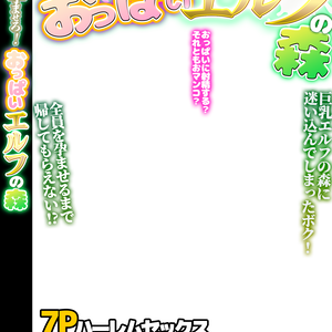 パケコラPSDデータ「ようこそ！おっぱいエルフの森」