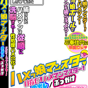 ハメッ娘マンスターPSDデータ