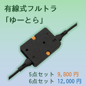VRChat向け フルトラ] ぽてとら 肘拡張トラッカー「ぽてとらEL