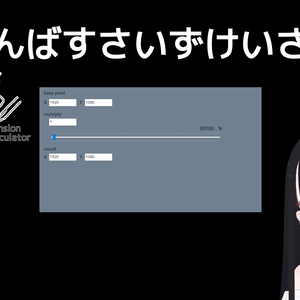 キャンバスサイズ計算アプリ【橘れいな】