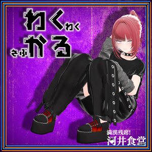 わくかる