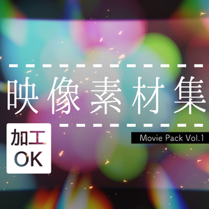 【映像制作向け】mp4素材集 Vol.1