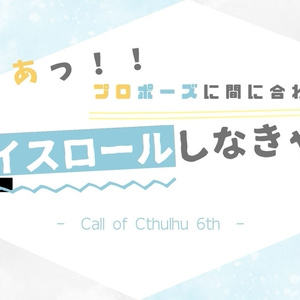 [CoC 6th Edition] Ah!! I'm going to miss the proposal...