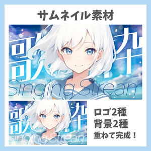 【サムネイル素材】青空の歌枠・背景2種付きセット【Vtuber/配信者向け】