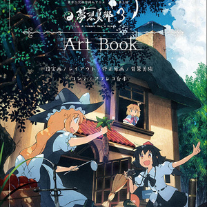 夢想夏郷（画集とグッズ） - BOOTH