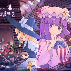 ★東方夢想夏郷1~4巻(DVD・4巻BD)セット＋おまけ