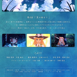東方夢想夏郷 4 Blu-ray 限定版
