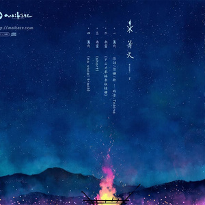 東方夢想夏郷 4 新 OP テーマソング「篝火 - Kagaribi」