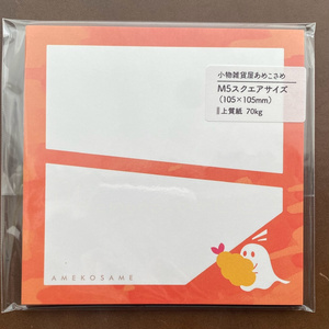 メモ 紙もの大量ぼっくす C 80サイズ 文房具・事務用品