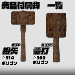 木槌　掛矢＆藁打 缩略图 2