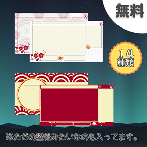 【無料】正月配信画面/素材ごちゃまぜ