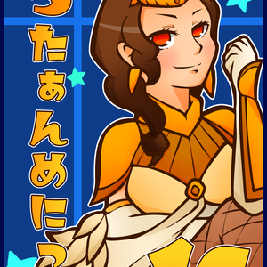 ５たぁんめにっき１６