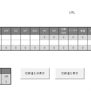 CoC6版CSエクセルシート