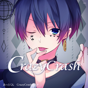 あっとくん 1stシングル「CrazyCrash/ラマ」