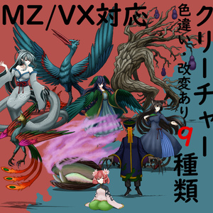 【透過素材】モンスターグラフィック素材集＃16「精怪乱神」(中華風妖怪等)