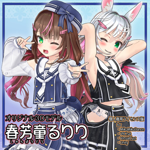 【オリジナル３Ｄモデル】春芳童るりり【個人商用ライセンス版】
