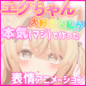 Expression Animations I Made Seriously Because I Love Eku (22 Types + Setup Guide)