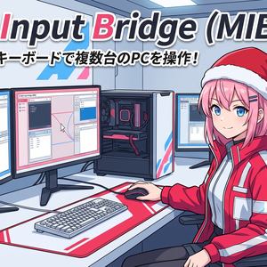【無料配布中】Multi Input Bridge (MIB) — 複数PCを1組のマウス・キーボードで操る ソフトKVM ---