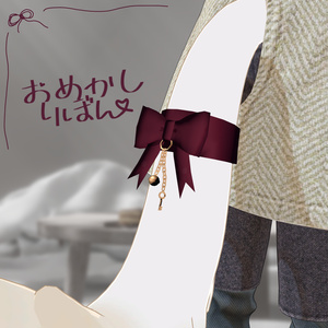 おめかしりぼん