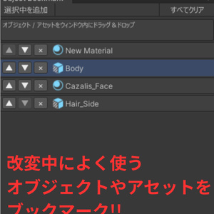 【無料】Unityツール : ObjectBookmark