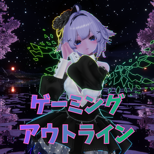 【VRC】ゲーミングアウトライン｜虹色発光の輪郭を非破壊で追加