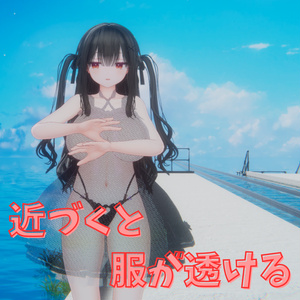 【VRC】近づくと服が透けるギミック【Cloth Fade】