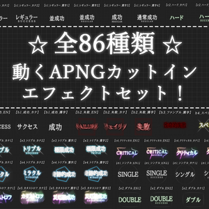 【ココフォリア】全86種類！動くAPGNカットイン素材！エモクロア＆クトゥルフ神話TRPG7版対応！-「シャインAPNG」