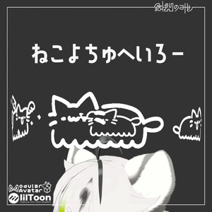【VRC想定】ねこよちゅへいろー / Nekoyotyu halo【無料】