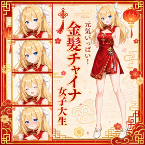 【立ち絵素材71】【無料】元気いっぱい！金髪チャイナ女子大生