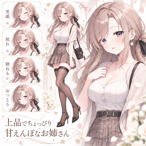 【立ち絵素材305】上品でちょっぴり甘えんぼなお姉さん