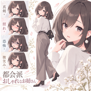 【立ち絵素材307】都会派おしゃれなお姉さん