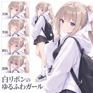 【立ち絵素材313】白リボンのゆるふわガール