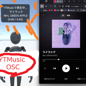 【VRChat】【Python】VRChat YTMusicOSC NowPlaying Sync 【OSC】【Firefox】【拡張機能】