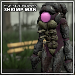 SHRIMP MAN【VRC向けオリジナル3Dモデル】