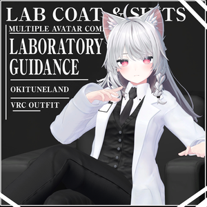 複数アバター対応【LABORATORY GUIDANCE】