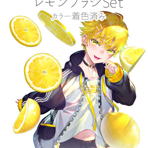 レモン　クリスタ用