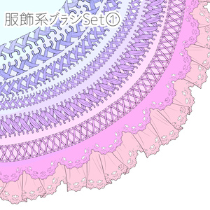服飾系ブラシSet①   