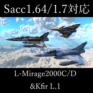 [Sacc1.64/1.7対応]L-Mirage2000C/D & Kfir L.1[VRChat想定モデル]