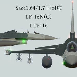 [Sacc1.64/1.7対応] LF-16N(C)&LTF-16 Viper [VRChat想定モデル]