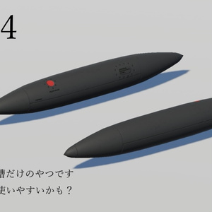 [無料] 戦闘機用 増槽 6種 [Free] 缩略图 5