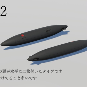 [無料] 戦闘機用 増槽 6種 [Free] 缩略图 3