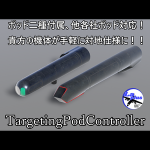 [Sacc使用機体想定]Targeting Pod Controller