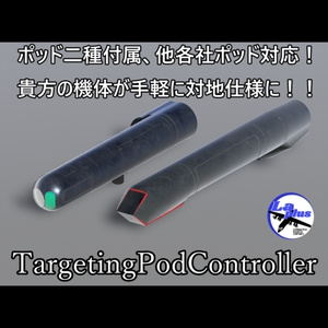 [Sacc使用機体想定]Targeting Pod Controller