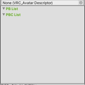【Unity拡張】PhysBoneを骨から抜くやつ(PBReplacer) 缩略图 7