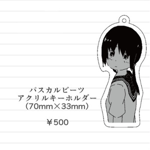 ボマス43頒布　パスカルビーツアクリルキーホルダー